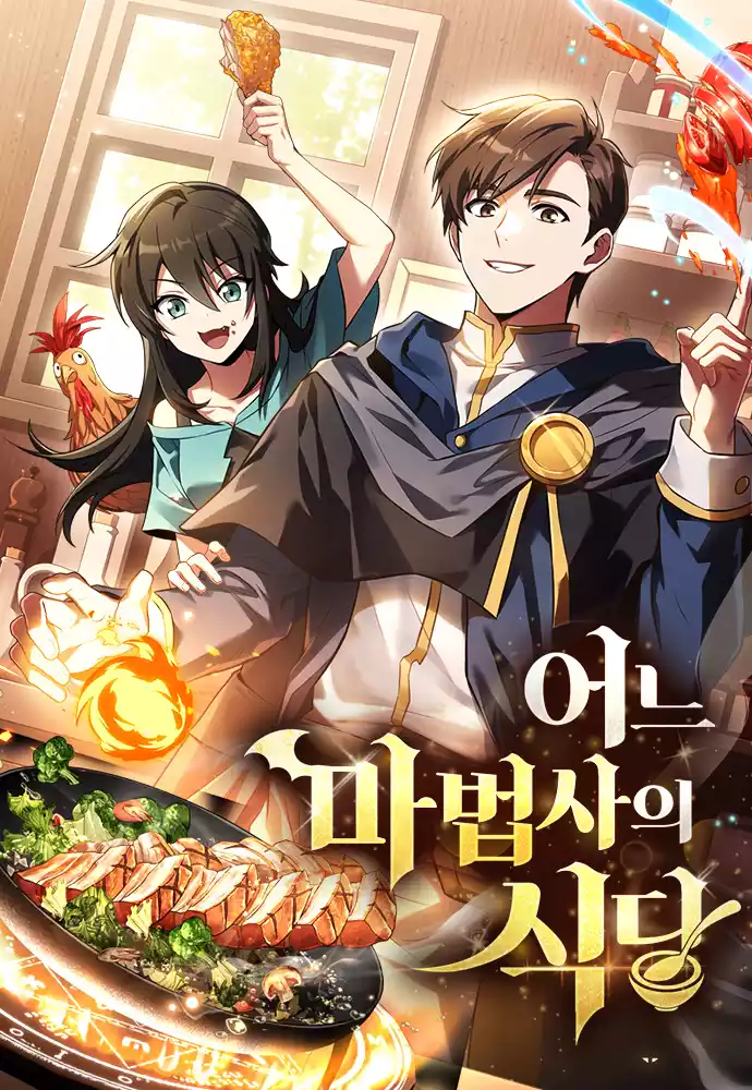 อ่านมังงะ A Wizard’s Restaurant