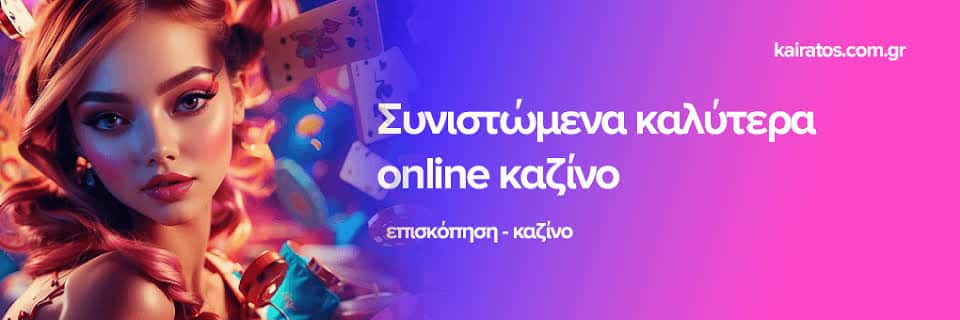 Η Σαφήνεια των Ευρωπαϊκών Online Καζίνο